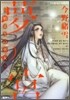 夢の宮 始まりの巫女
