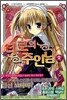 타로의 주인님 7