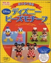 はじめて作るディズニ-ビ-ズモチ-フ