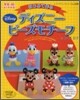 はじめて作るディズニ-ビ-ズモチ-フ