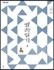 열하일기 2
