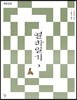 열하일기 3