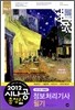2012 시나공 총정리 정보처리기사 필기