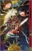 六人の兇王子(5)レイバリの書