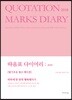 따옴표 다이어리 2018