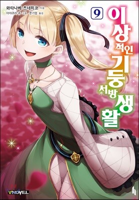 이상적인 기둥서방 생활 9