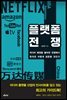플랫폼 전쟁