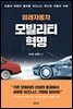 미래자동차 모빌리티 혁명