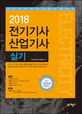 2018 전기기사 산업기사 실기