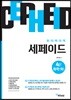 창의력과학 세페이드 4F 화학 (하)