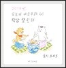 오늘의 네코무라 씨 2018 탁상달력