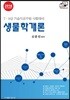 2018 생물학개론