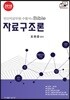 2018 자료구조론