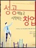 성공해놓고 시작하는 창업