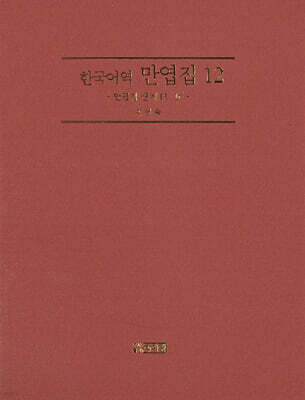 만엽집 12
