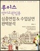 루이스 영어교원임용 심층면접&수업실연 완벽분석
