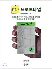 1달러 프로토타입