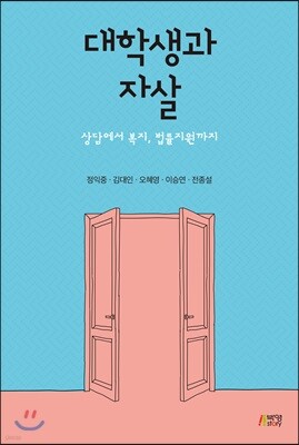 대학생과 자살