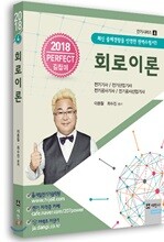 2018 회로이론