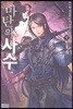 마탄의 사수 9
