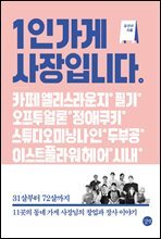 1인 가게 사장입니다
