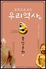 유적으로 보는 우리 역사2 (훙산문화)