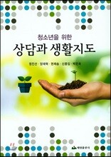 상담과 생활지도