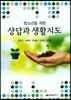 상담과 생활지도