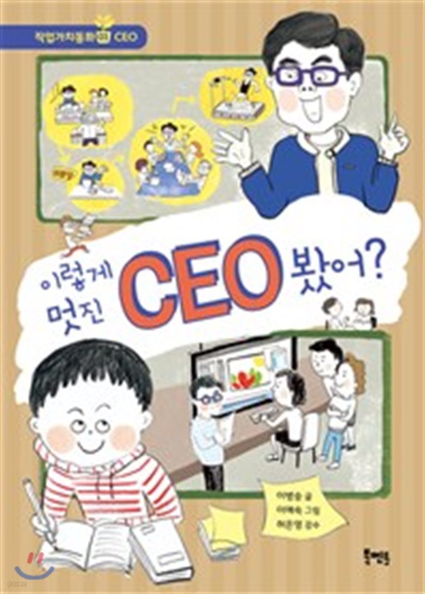 이렇게 멋진 CEO 봤어?