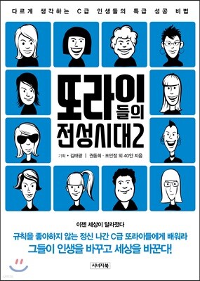 또라이들의 전성시대 2