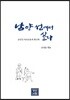 남양 섬에서 살다