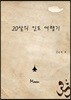 20살의 인도여행기