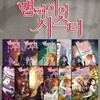 뱀파이어 시스터 11권세트