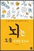 뇌는 오줌 냄새를 맡는다