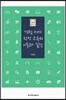 경험 서사 창작교육의 이론과 실제