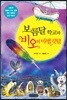 보름달 학교와 비오의 마법 깃털
