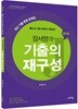 2018 장서영의 기출의 재구성 J