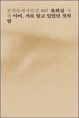 이미, 서로 알고 있었던 것처럼