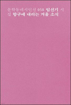 항구에 내리는 겨울 소식