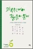 과수원에서 젊음이 일어