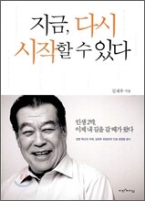 지금, 다시 시작할 수 있다