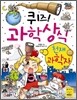 퀴즈! 과학상식 : 천재 과학자