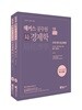 2018 해커스 공무원 局 경제학