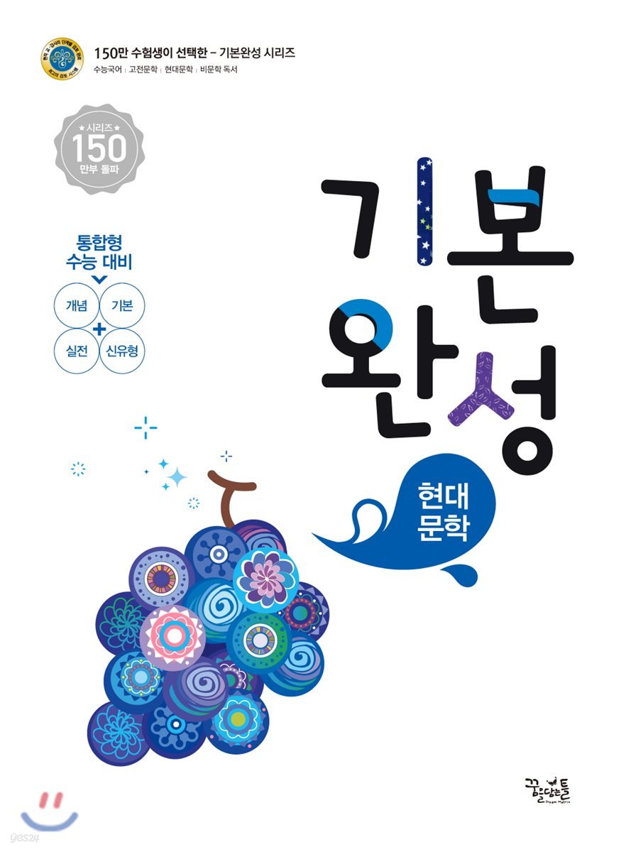 현대문학 기본완성 (2018년)