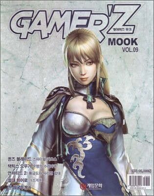 게이머즈 무크 GAMER'Z MOOK VOL.09
