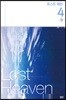 로스트 헤븐 4