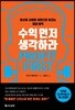 수익 먼저 생각하라