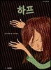 하프