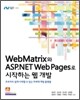 WebMatrix와 ASP.NET Web Pages로 시작하는 웹 개발