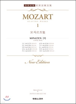 모차르트 집 1 : MOZART 1 SONATEN